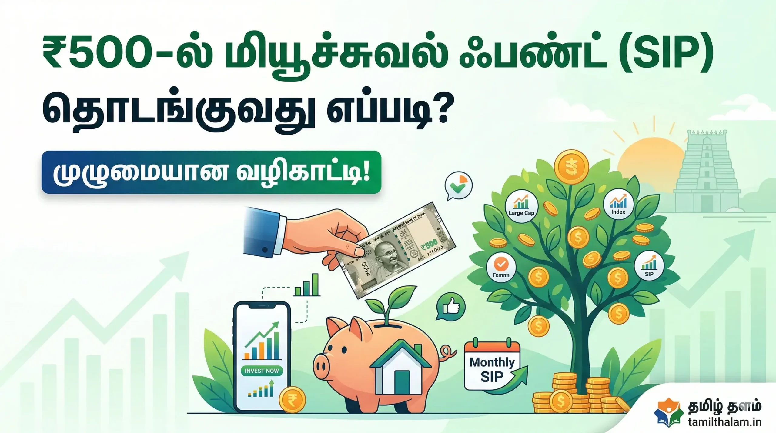 மியூச்சுவல் ஃபண்ட்